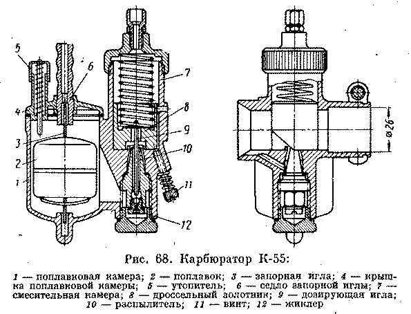 Рис. 68. Карбюратор К-55